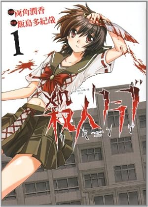 アパシー学校であった怖い話1995 殺人クラブ リベンジ 1巻